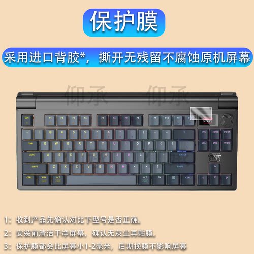 适用CHERRY樱桃MX8.3键盘贴膜pixiu 75小屏膜pixiu98铝坨坨小窗屏膜mx8.3无线三模机械键盘非钢化膜防刮花