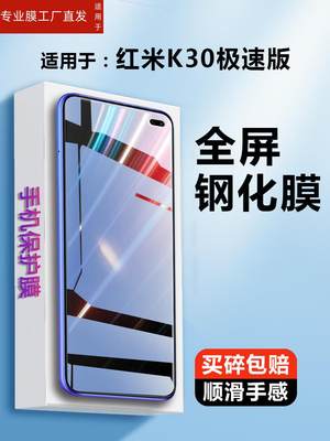 适用红米k30i钢化膜Redmik30手机5G小米M2001G7AE贴莫M2001G7AC全屏red米mi保护M1912G7BE刚化玻璃k3oi高清模