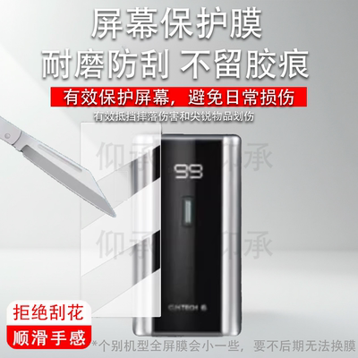 适用于酷态科6号超级电能块贴膜10号Ultra/10号Plus超级电能棒保护膜6号充电宝屏幕膜移动电源PB062非钢化