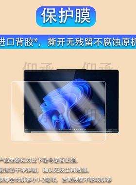 适用联想yoga book 9i 2025款笔记本贴膜14寸双屏笔记本保护膜yogabook9i屏幕非钢化膜13.3寸23翻转本AR防