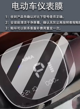适用爱玛优贝QB51电动车仪表膜QB50Q503膜优悦Q505拉斐MicoQB17