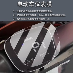 适用爱玛优贝QB51电动车仪表膜QB50Q503膜优悦Q505拉斐MicoQB17