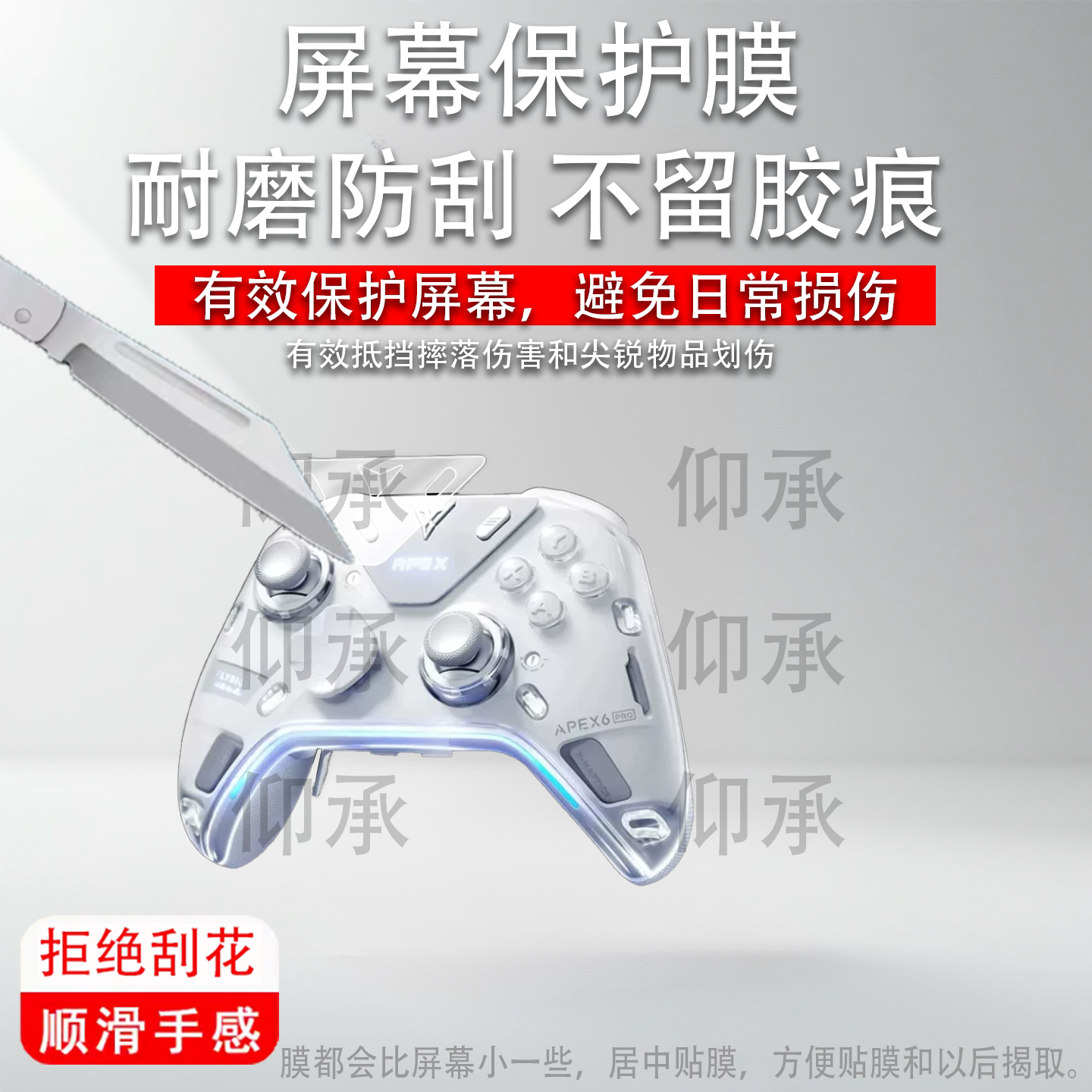 适用于八爪鱼6Pro游戏手柄贴膜适用于八爪鱼6触觉反馈精英保护膜6pro影之刃零联名屏幕膜非钢化膜PC防刮花