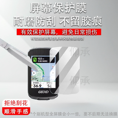 适用于GEOID CC70pro码表贴膜极遨CC400屏幕膜自行车码表GEOID CC70非钢化膜cc60保护膜里程表AR高清防爆防刮