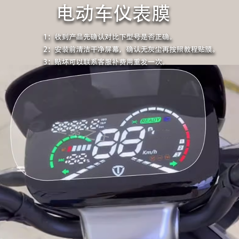 适用台铃骑士380电动车仪表膜台铃骑士380液晶贴膜骑士码表盘保护