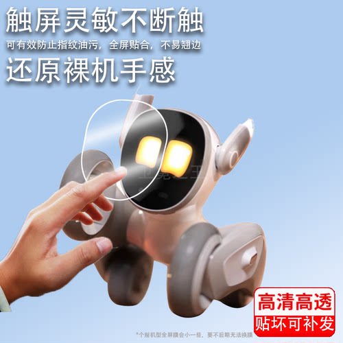 适用Loona机器狗贴膜智能机器人露娜保护膜宠物机器狗屏幕膜陪伴ai电子狗膜loona编程机器人非钢化ar增透防