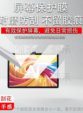 适用于科大讯飞T90pro学习机贴膜T90lite平板保护膜14.8寸屏幕膜13.2寸镜头膜t90非钢化膜护眼书写类纸膜