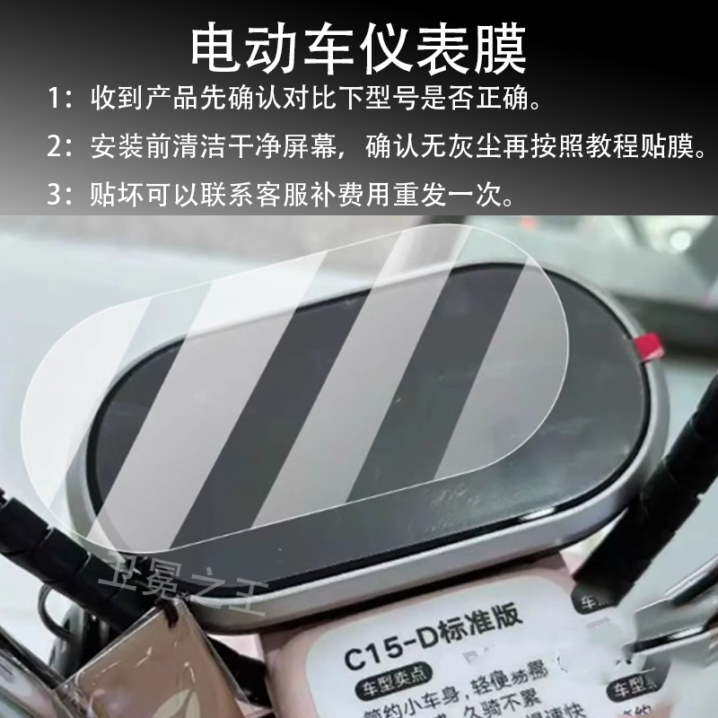 适用于雅迪冠能C15-D电动车仪表膜雅迪C15保护膜c15d显示屏幕贴膜,电动车/配件/交通工具,电动车仪表膜,淘宝优惠券,粉丝福利购,淘宝优惠卷