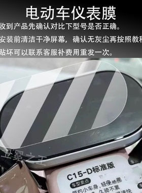 适用于雅迪冠能C15-D电动车仪表膜雅迪C15保护膜c15d显示屏幕贴膜
