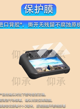 适用哈博森HUBSAN遥控器贴膜5.5寸屏幕膜哈博森无人机带屏遥控器航拍飞机智能屏控遥显示屏非钢化膜AR防刮