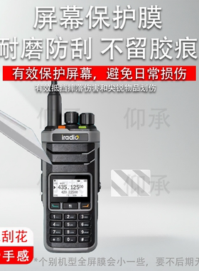 适用于艾迪欧R5000对讲机贴膜R6000显示屏uvk1保护膜uv98plus非钢化V99对讲机UV5118plus贴膜UV4R高清防刮