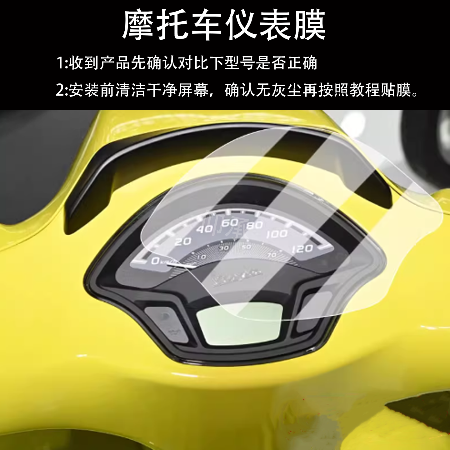 适用于25款VESPA LX125仪表膜复古踏板Vespa S125液晶仪表膜lx125