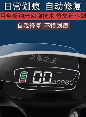 适用于爱玛凌鹰L589电动车仪表膜爱玛L589液晶仪表贴膜AM1200DT-29仪表显示屏保护膜摩托车屏幕非钢化膜防雨