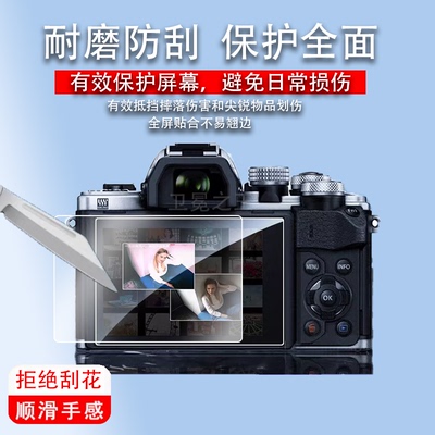 相机钢化膜E-M10IV保护膜