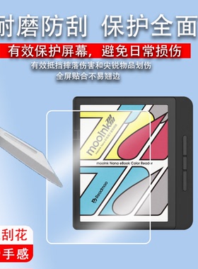 适用于MooInk Nana阅读器贴膜MooInk Plus读墨电子书屏幕膜7寸MooInk Plus 2C保护膜MooInk Pro非钢化类纸膜