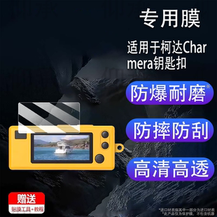 适用于柯达Charmera钥匙扣盲盒相机钢化膜1987迷你数码相机屏幕膜柯达盲盒相机CCD保护膜AR高清防爆防刮花