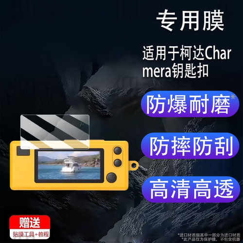 适用于柯达Charmera钥匙扣盲盒相机钢化膜1987迷你数码相机屏幕膜盲盒相机CCD保护膜AR高清防爆防刮花