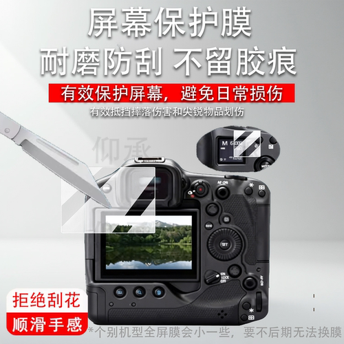 适用佳能EOS R3 MarkII相机钢化膜佳能EOS R5R1R3屏幕膜R5 Mark2微单R3II肩屏R5C配件AR贴膜R3 MarkII二代
