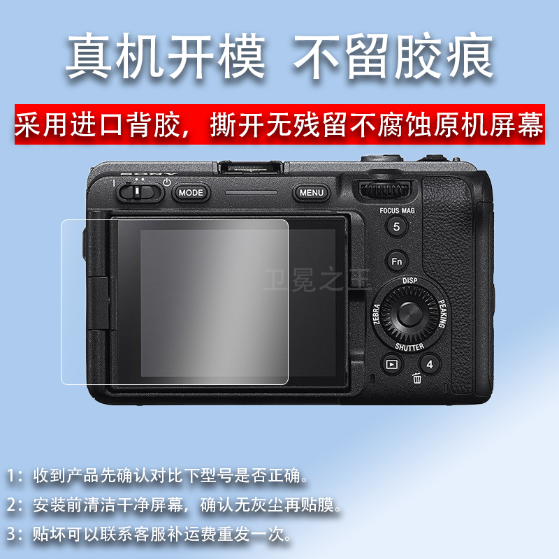 适用索尼FX3钢化膜ILME-FX6/V全画幅fx30相机贴膜ZV-1F保护膜Alpha1/ILCE-1/α1/3.0寸屏幕膜ILCE-A1玻璃膜