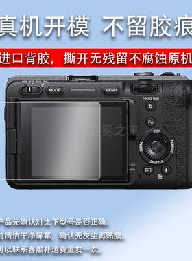 适用于索尼FX3钢化膜ILME-FX6/V全画幅fx30相机贴膜ZV-1F保护膜Alpha1/ILCE-1/α1/3.0寸屏幕膜ILCE-A1玻璃膜