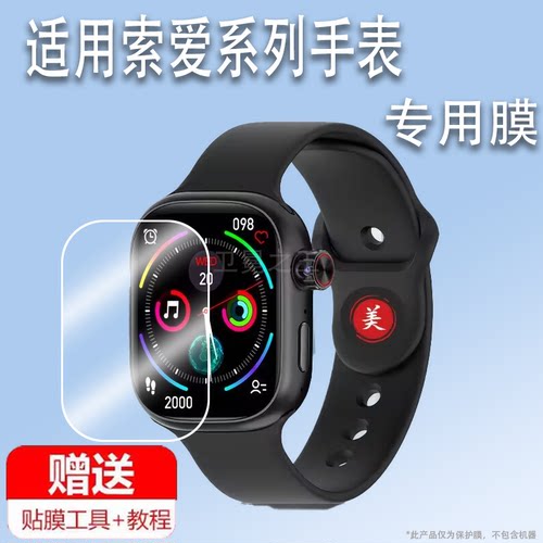 适用索爱T7手表钢化膜索爱H99电话膜T10索爱A10保护膜2024新款屏幕膜H80蜂窝版S9A智能运动腕表水凝膜玻璃膜