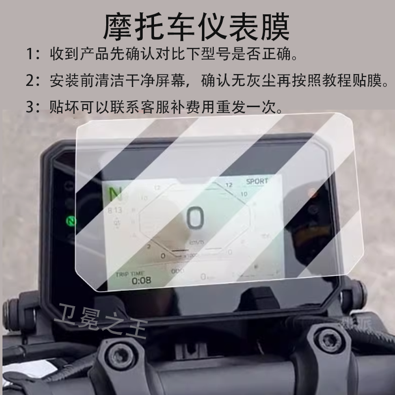 适用于雅马哈MT-09摩托车仪表膜MT-07液晶贴膜mt09膜24款25新款,电动车/配件/交通工具,电动车仪表膜,淘宝优惠券,粉丝福利购,淘宝优惠卷