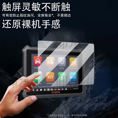 适用道通小鸥OTOFIX D1 LITE检测仪贴膜小鸥D1/D1Pro保护膜PLUS/Max汽车电脑iM1诊断仪obd屏幕非钢化膜
