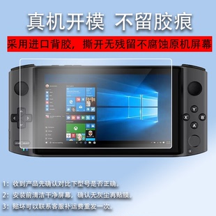 适用GPD Win3贴膜win mini翻盖掌机膜WIN Max2掌上游戏机保护膜XD二代电脑膜win2迷你PC屏幕膜win10二代