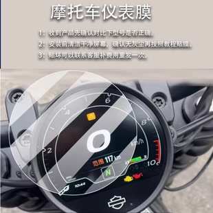 適用哈雷SS摩托車儀表膜sportster ss液晶鋼化膜哈雷975S夜行者