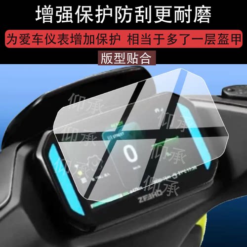 适用极核AEone电动车仪表膜5英寸极核AEONE屏幕膜级核aeone非钢化