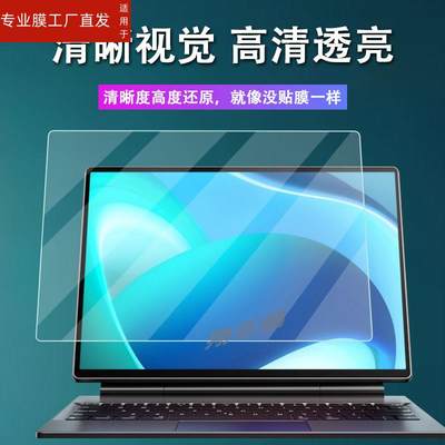 适用Daysky Matebook E笔记本贴膜Pro13平板电脑屏幕V7 Air保护非钢化膜S41 AIR学生平板膜13寸手提包保护套