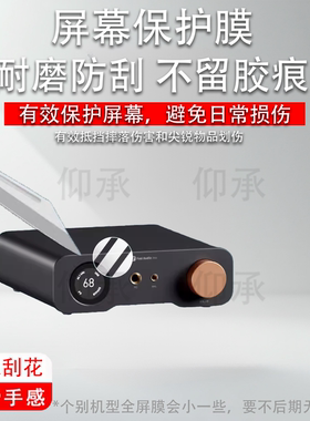 适用于Fosi Audio弗西ZH3解码耳放贴膜弗西ZD3发烧HIFI电脑桌面外置声卡屏幕膜前级一体机保护膜非钢化膜高清