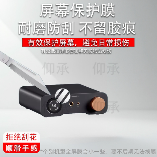 适用于Fosi Audio弗西ZH3解码耳放贴膜弗西ZD3发烧HIFI电脑桌面外置声卡屏幕膜前级一体机保护膜非钢化膜高清