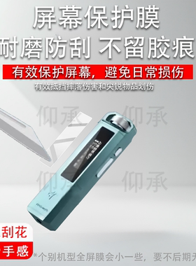 适用于飞傲雪漫天Echo Nano播放器贴膜飞傲雪漫天播放器保护膜Hi-Fi数字音频播放器EchoNano屏幕防刮非钢化膜