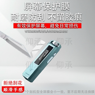 适用于飞傲雪漫天Echo Nano播放器贴膜飞傲雪漫天播放器保护膜Hi-Fi数字音频播放器EchoNano屏幕防刮非钢化膜