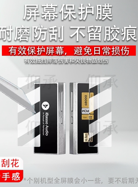 适用于艾巴索DC04Ultra解码耳放贴膜Nunchaku屏幕膜DC-Elite便携小尾巴DC07Pro非钢化DX260MK2高清DX340防刮