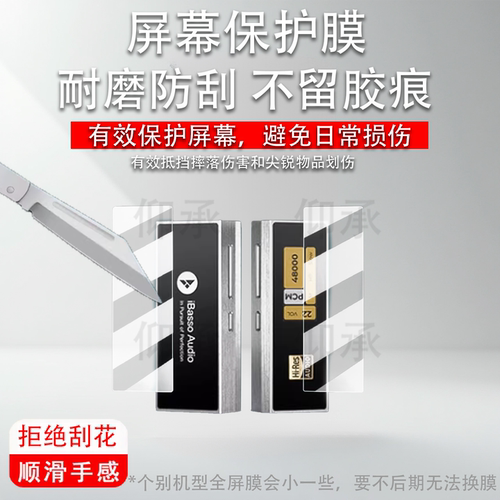 适用于艾巴索DC04Ultra解码耳放贴膜Nunchaku屏幕膜DC-Elite便携小尾巴DC07Pro非钢化DX260MK2高清DX340防刮