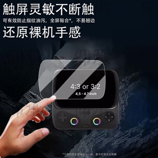适用安伯尼克RG Slide掌机贴膜4.7寸游戏机保护膜RGSlide滑盖掌机屏幕膜rgslide非钢化膜AR增透防刮花PSP