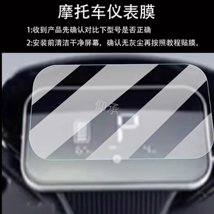 适用雅迪大圣火眼01仪表膜大圣天眼01电动车神行01屏幕贴膜行者01 Max液晶非钢化膜摩托表盘保护膜改装配件