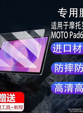 适用2025款摩托罗拉MOTO Pad60Pro平板贴膜Moto Book 60笔记本保护膜12.7寸屏幕膜AR电脑包套壳14寸非钢化