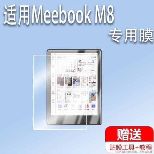 适用JDRead联名款Meebook M8阅读器贴膜7.8寸Meebook M8C电纸书屏幕膜智能平板电子书非钢化膜AR高清磨砂膜