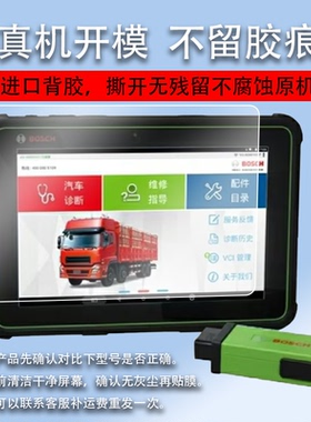 适用博世KT710诊断仪贴膜KT770解码器保护膜DCU150共轨之家MFT100故障检测仪非钢化膜KT660/330/800D平板电