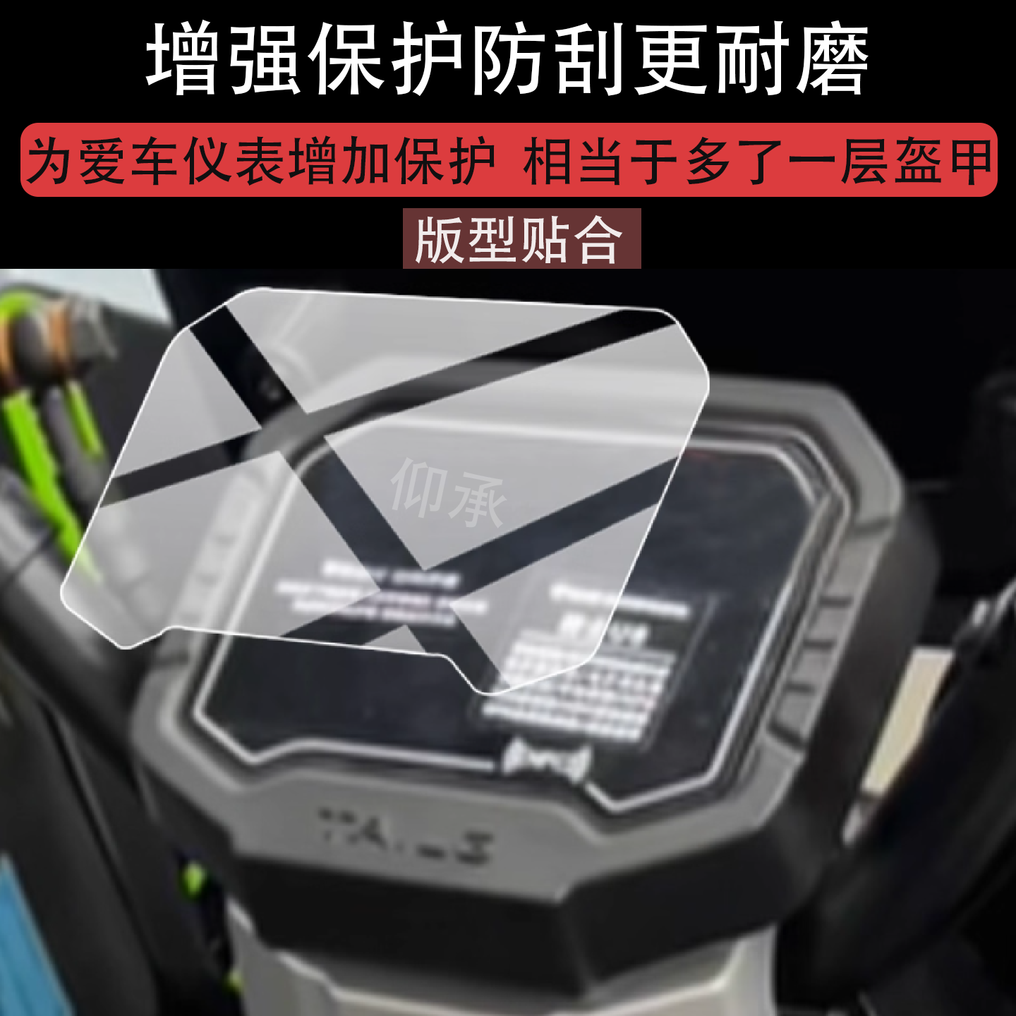 适用于台铃骑士U5仪表膜台铃骑士u5液晶保护膜25新款台铃U5非钢化