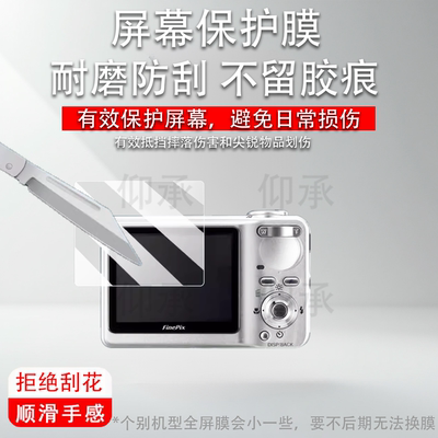 适用于富士F460相机贴膜Z909/HS11屏幕膜S1780/xp80保护膜av230/j40/JZ110非钢化膜EFX8/s2950配件AR膜防刮花