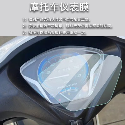 适用于本田国四喜鲨摩托车仪表膜WH125T-9A液晶贴膜保护膜高清