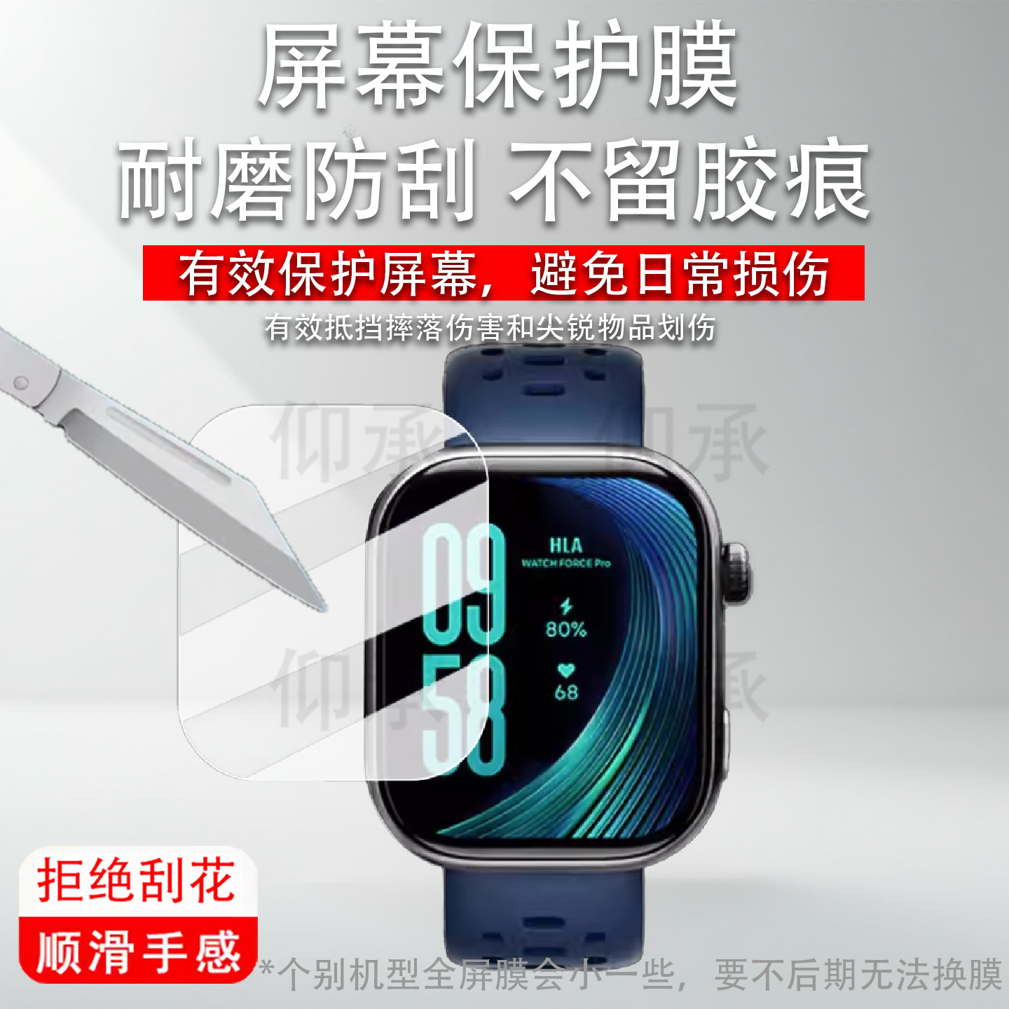 适用于海澜之家FORCE Pro手表贴膜智能手表HLA WATCH保护膜1.85英寸屏幕膜方形高清防刮花非钢化膜