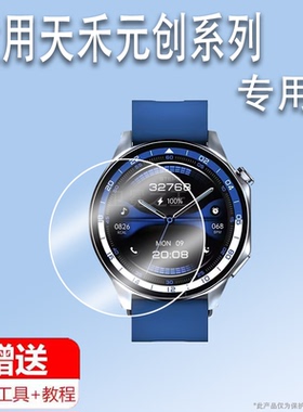 适用于天禾元创ht23智能手表贴膜平凡大师HT32/HT12/HT13钢化膜LK5pro腕表保护膜1.43寸华强北watch电话屏幕