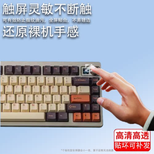 适用QwertyKeys QK75N键盘贴膜QK75N客制化机械键盘屏非钢化膜qk75n小窗屏保护膜屏幕贴膜高清防刮花