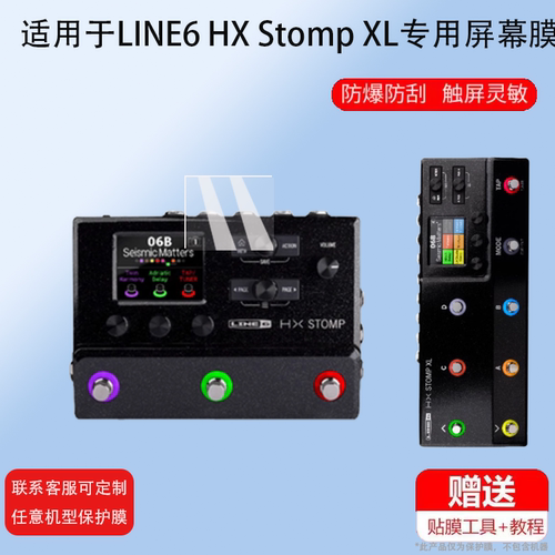 适用于LINE6 HXStomp XL贴膜nux吉他mg30屏幕保护膜MG-300/30电吉他综合效果器膜数字合成失真鼓机非钢化膜