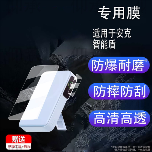 适用于安克智能盾磁吸A110Z充电宝贴膜26款移动电源无线快充保护膜a110z磁吸充电屏幕膜非钢化膜高清防刮
